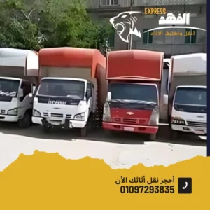 شركات نقل الاثاث بالشيخ زايد