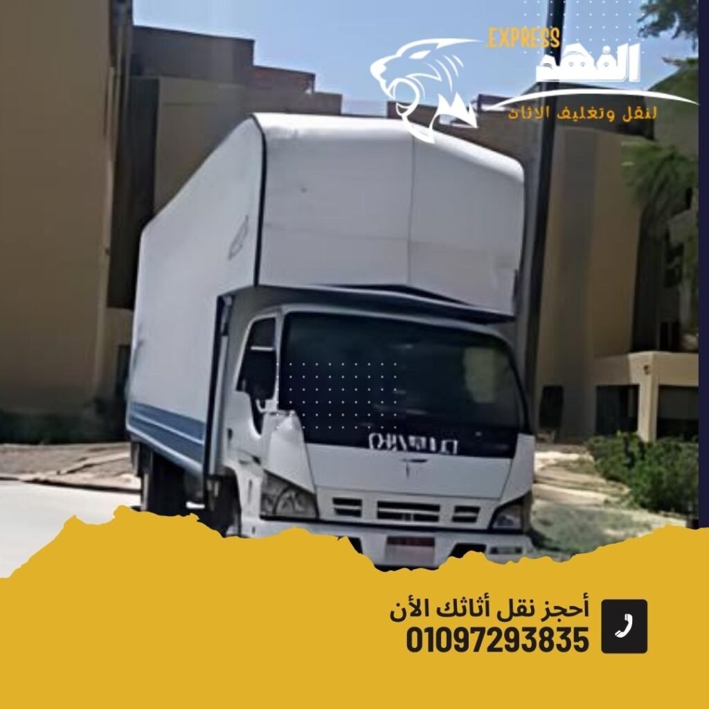 سيارات نقل الاثاث المجهزة