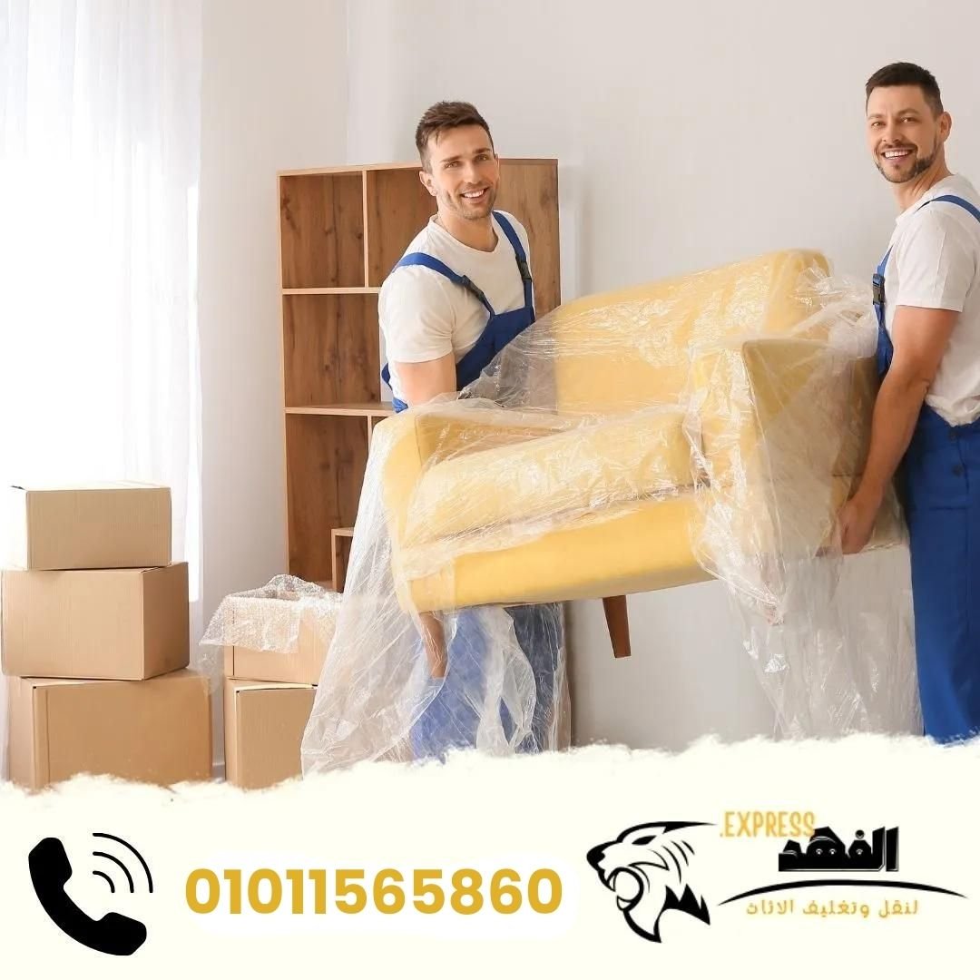 شركة نقل اثاث بالإسكندرية - الفهد اكسبريس