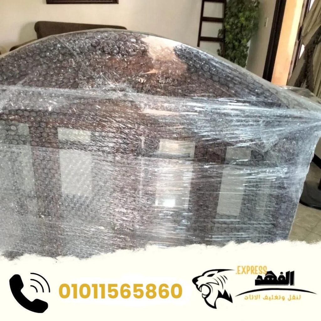 تغليف اثاث بالتجمع الخامس